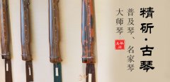 买古琴如何判断古琴音色？