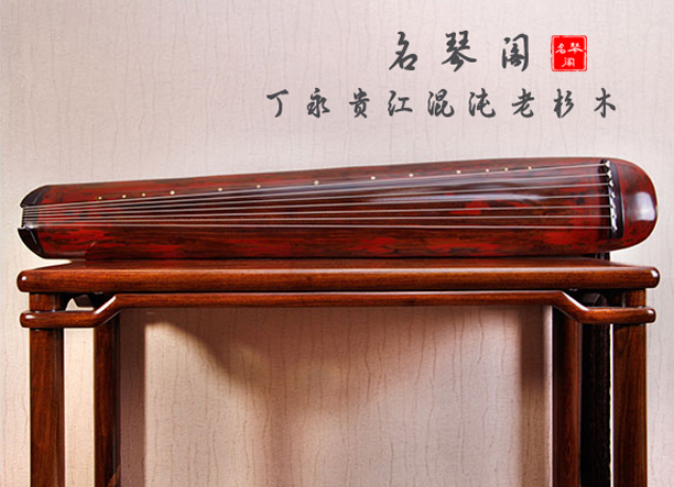 初学者们选什么名家古琴好？
