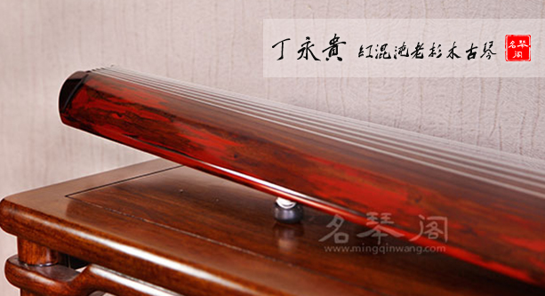 丁永贵古琴怎么样？